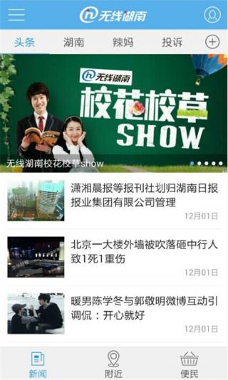 无线湖南v2.12截图4