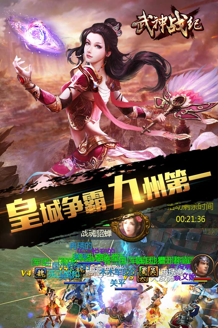 武神战纪安卓版v2.11截图3
