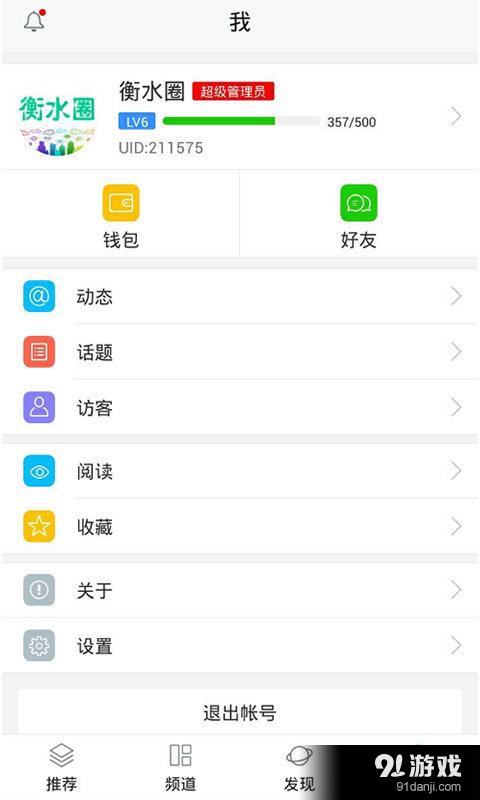 衡水圈v2.9.6截图4