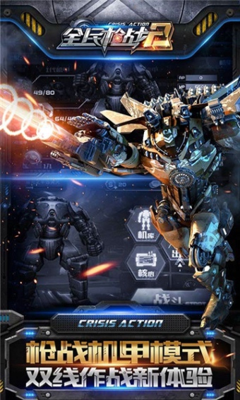 全民枪战2九游版v3.12.6截图2