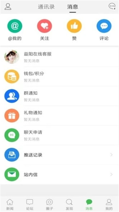 益阳在线v1.3.8.9截图3