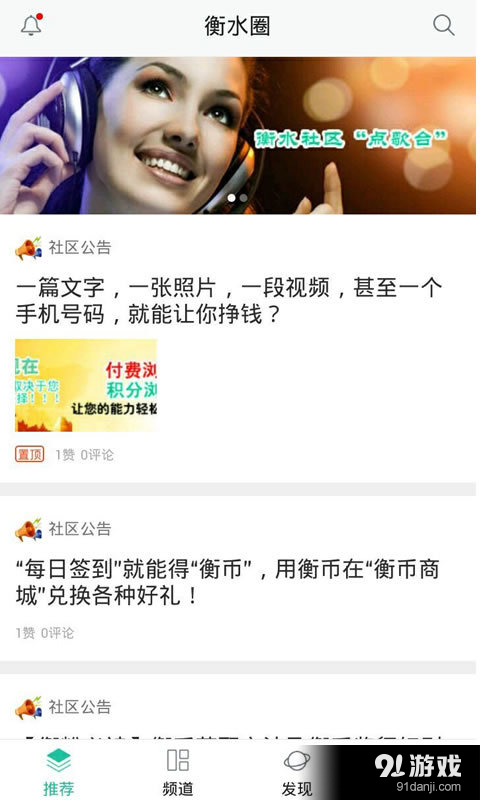 衡水圈v2.9.6截图2