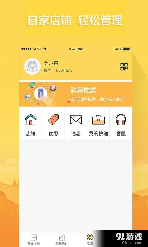 送姜商家v1.11.7截图3