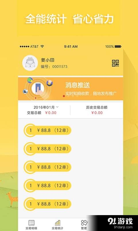 送姜商家v1.11.7截图1
