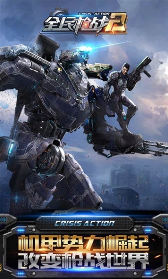 全民枪战2九游版v3.12.6截图3