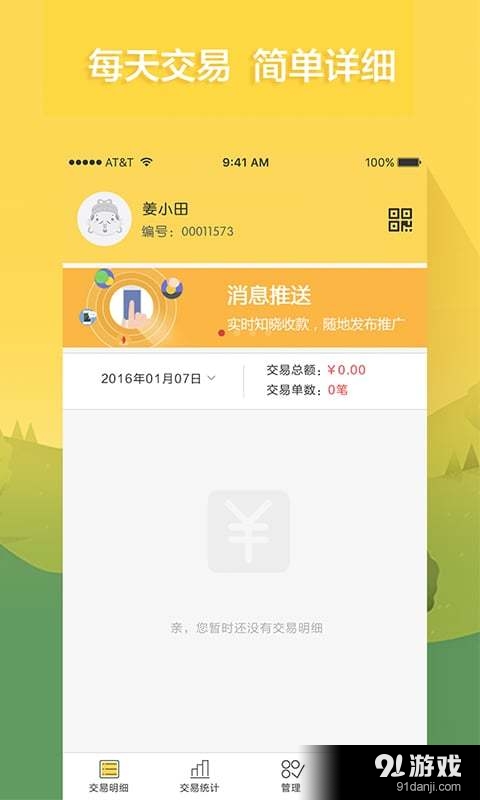 送姜商家v1.11.7截图5