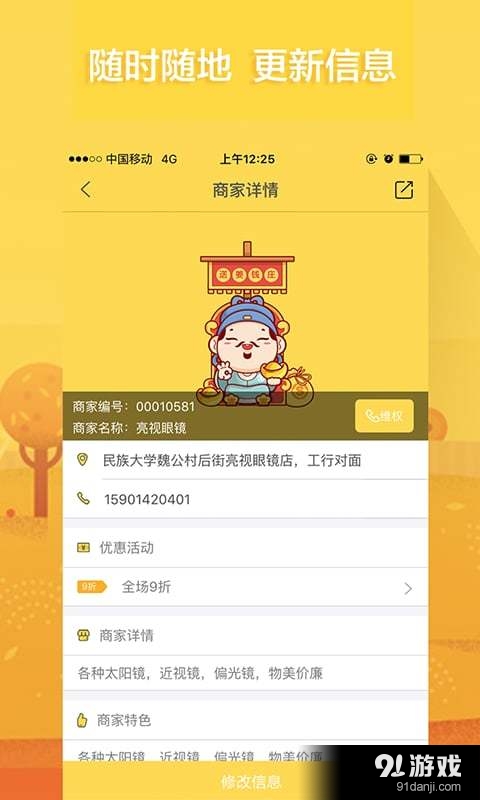 送姜商家v1.11.7截图4