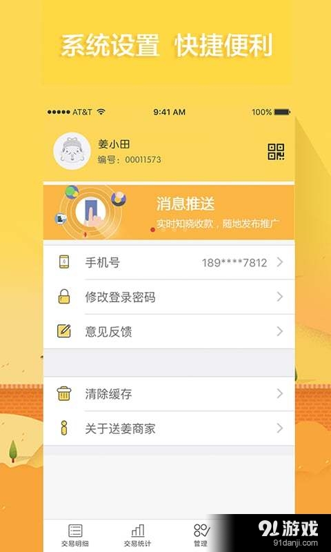 送姜商家v1.11.7截图2