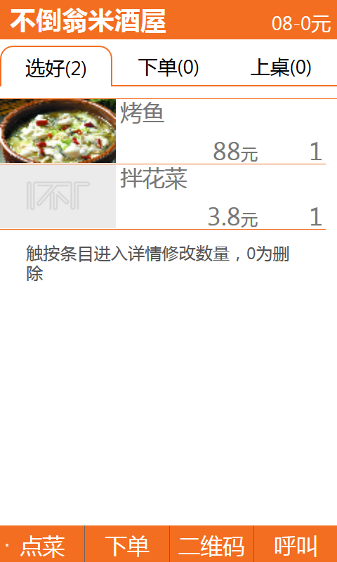 快餐达人v1.6.5截图1