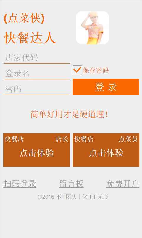 快餐达人v1.6.5截图3