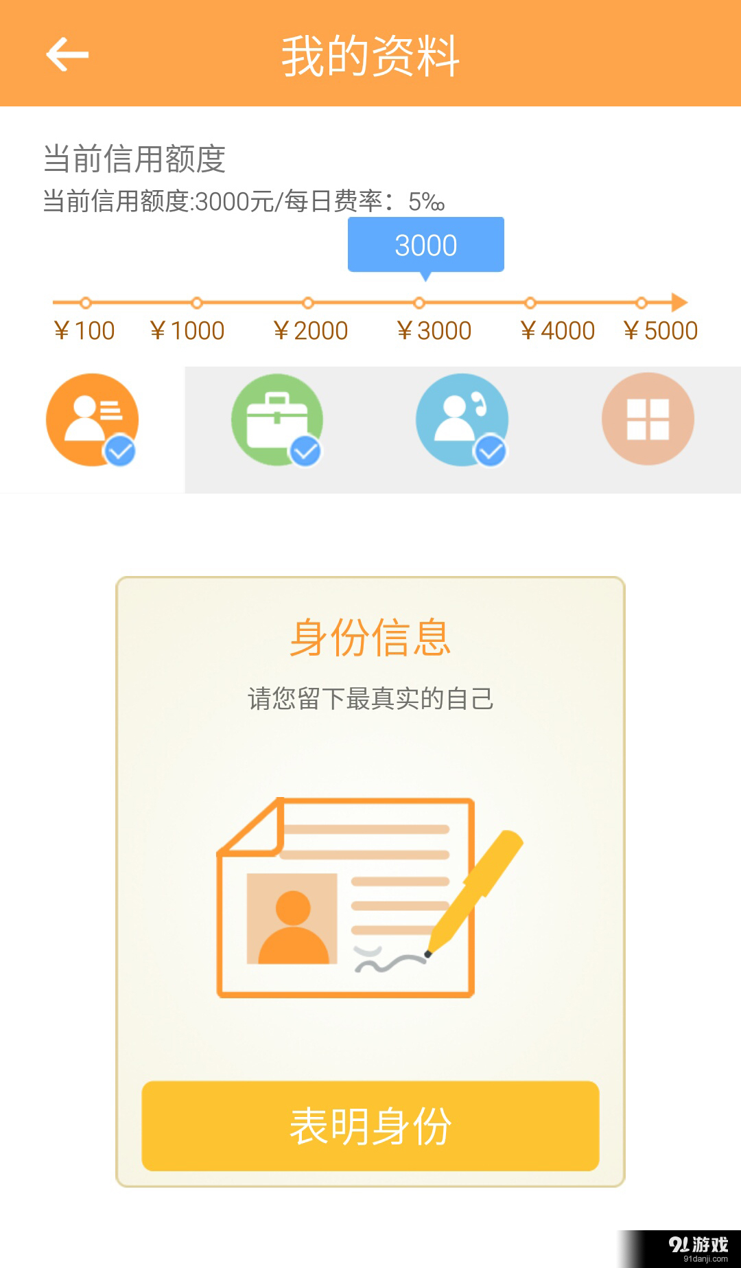 屌丝贷v1.7截图3