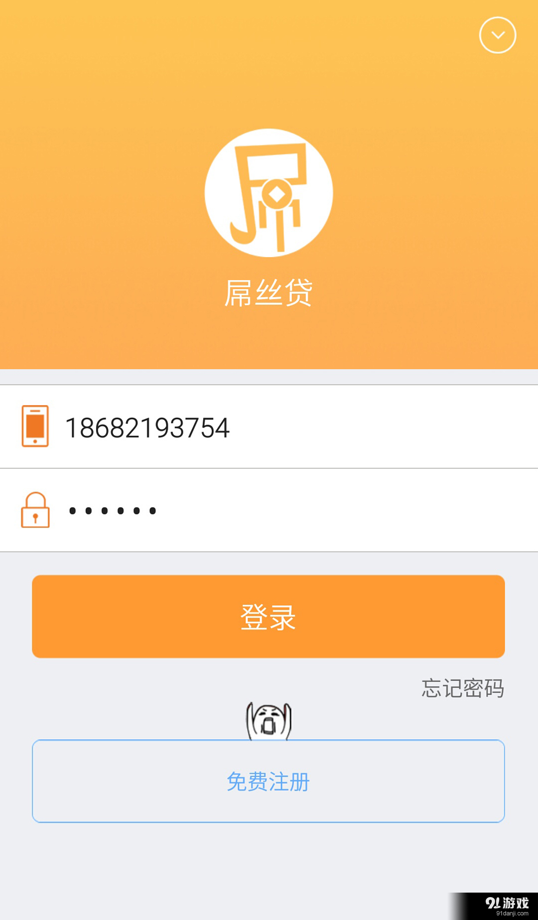 屌丝贷v1.7截图5