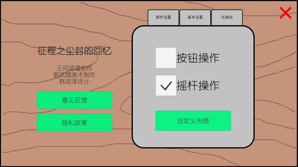 征程之尘封的回忆v1.15截图5