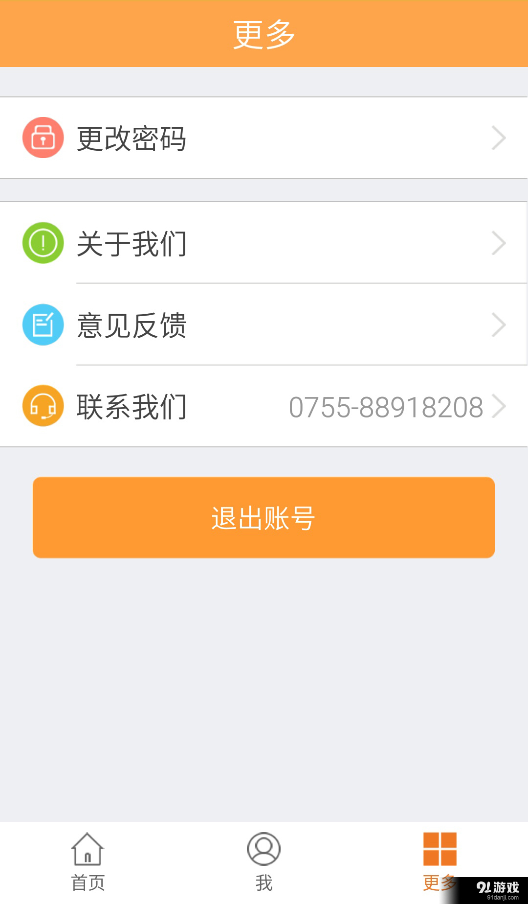 屌丝贷v1.7截图4