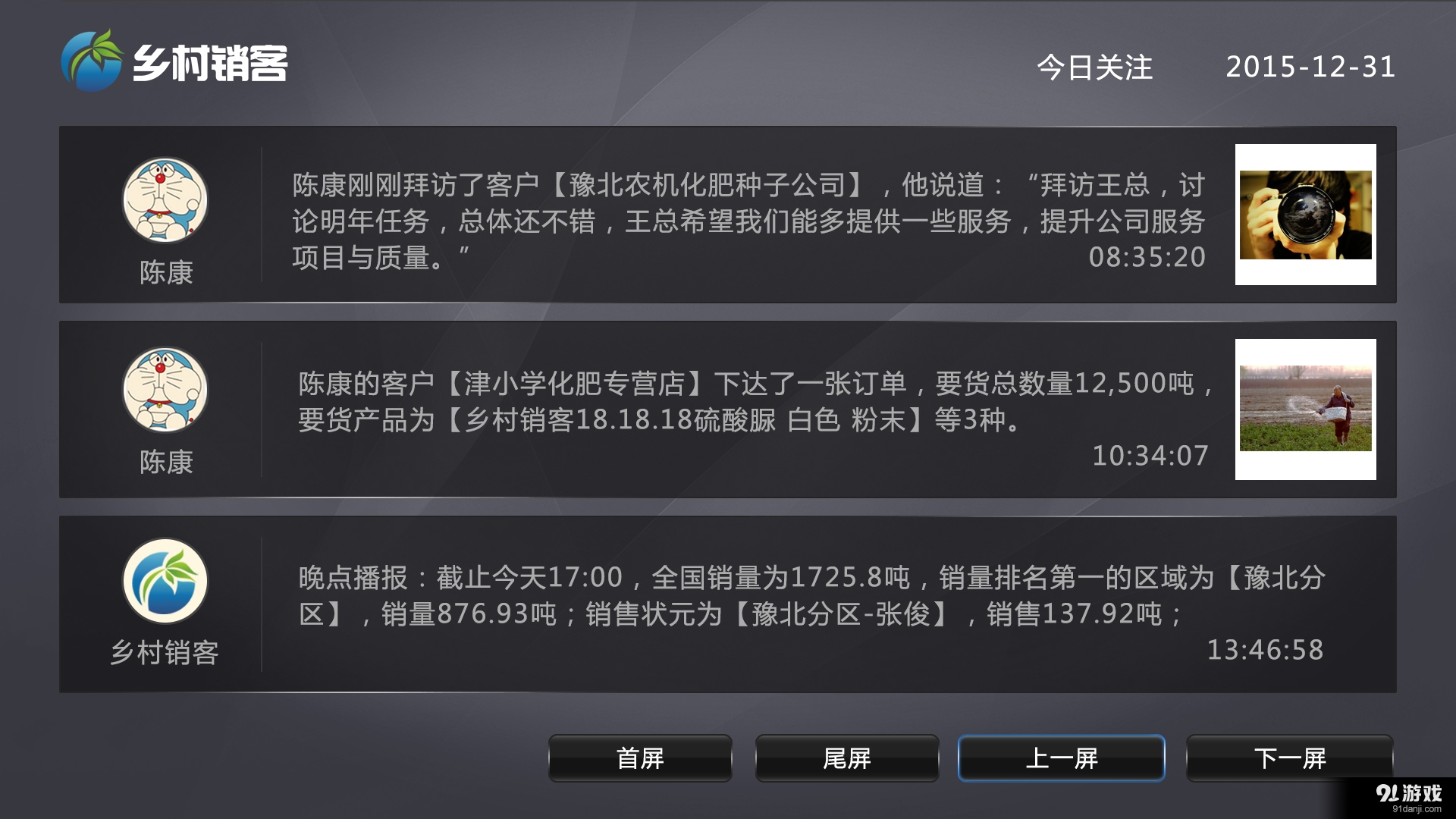 乡村销客分析v1.3.5截图2
