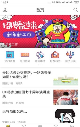 星辰圈圈v1.4.5截图1