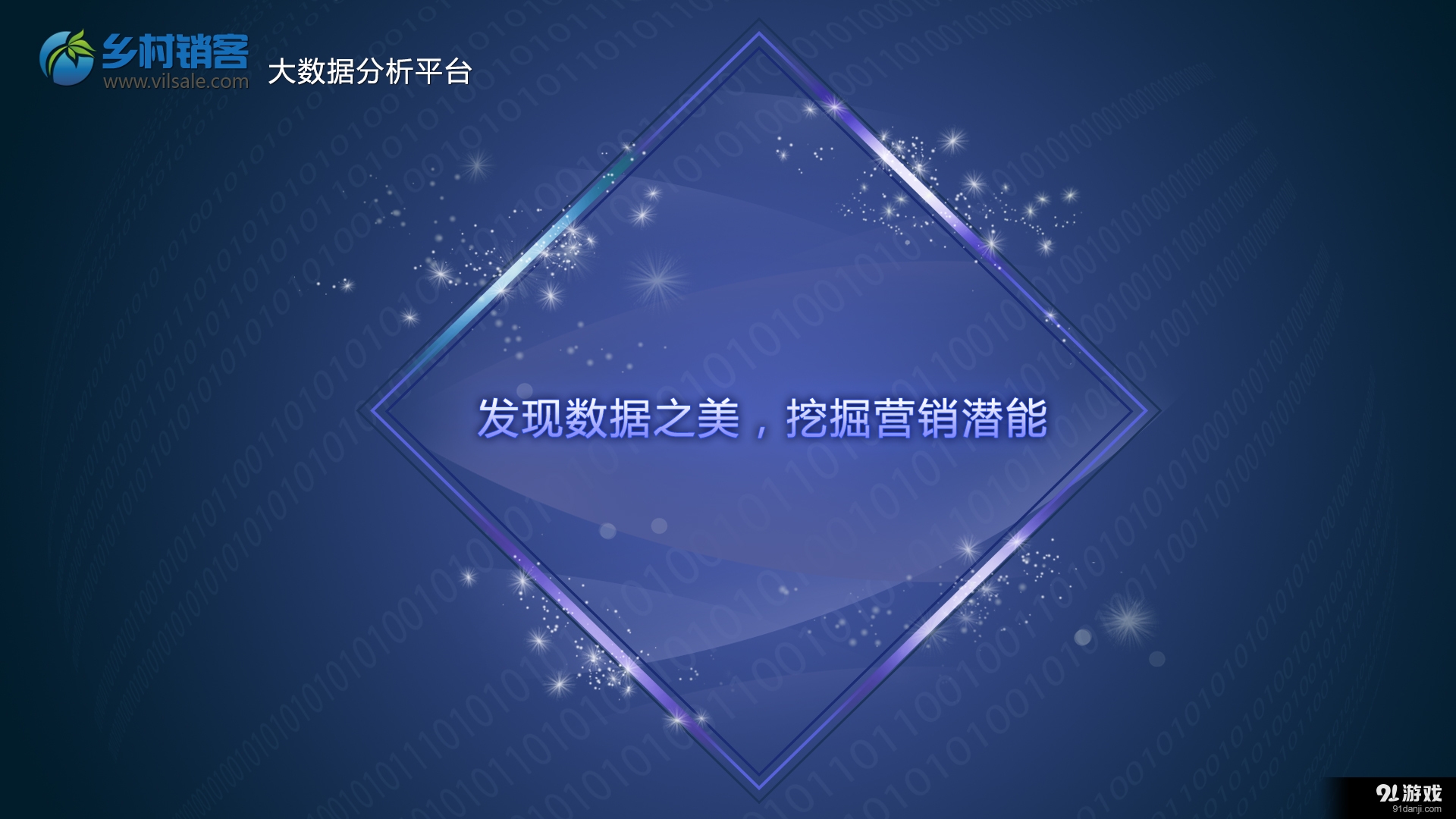 乡村销客分析v1.3.5截图1