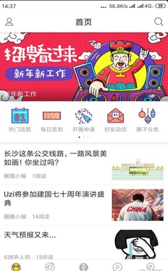 星辰圈圈v1.4.5截图4