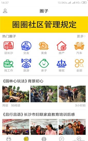 星辰圈圈v1.4.5截图3