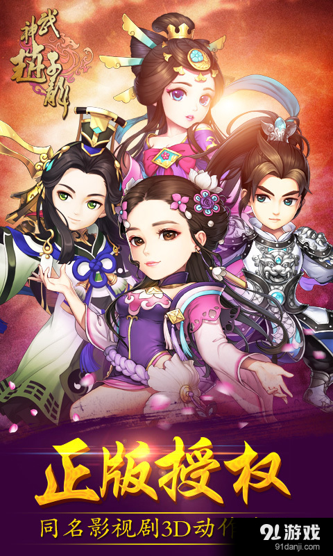 武神赵子龙(正版)v1.4.6截图1