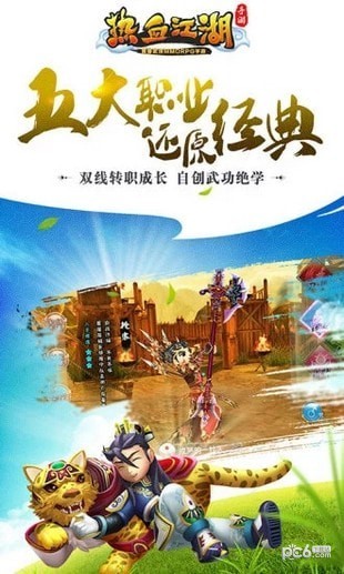 热血江湖sfv2.13截图1