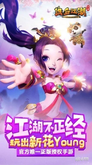 热血江湖sfv2.13截图2