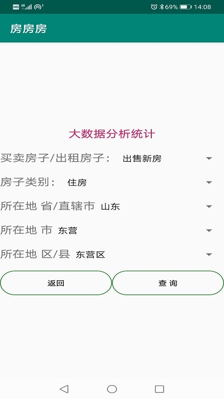 房房房v1.16截图5