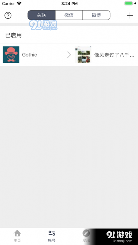 朋友圈同步神器v1.0.4截图3