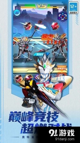 奥特曼热血机甲王免广告v3.2.6截图1