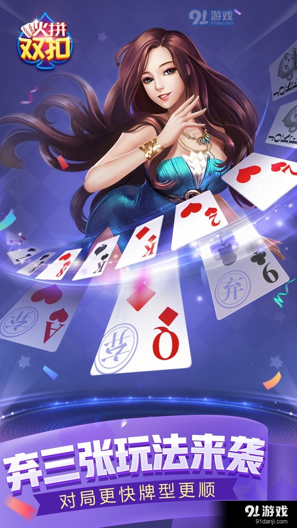 同城游火拼双扣v10.3.20191019截图2