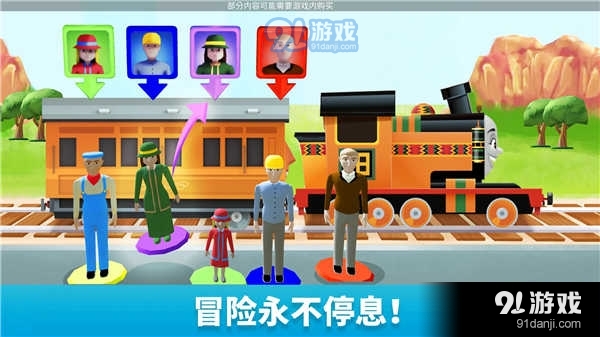 托马斯和朋友：快跑托马斯v2.5截图2