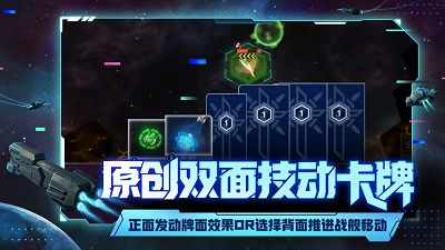 代号：星穹弈战v1.4截图1