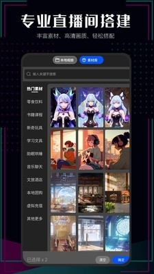 全能助播v0.7.1.14截图2