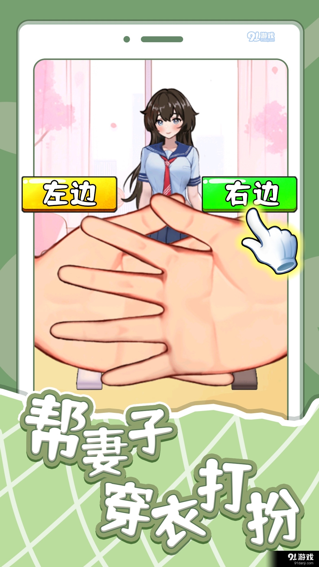 帮妻子穿衣打扮正式版v1.4截图1