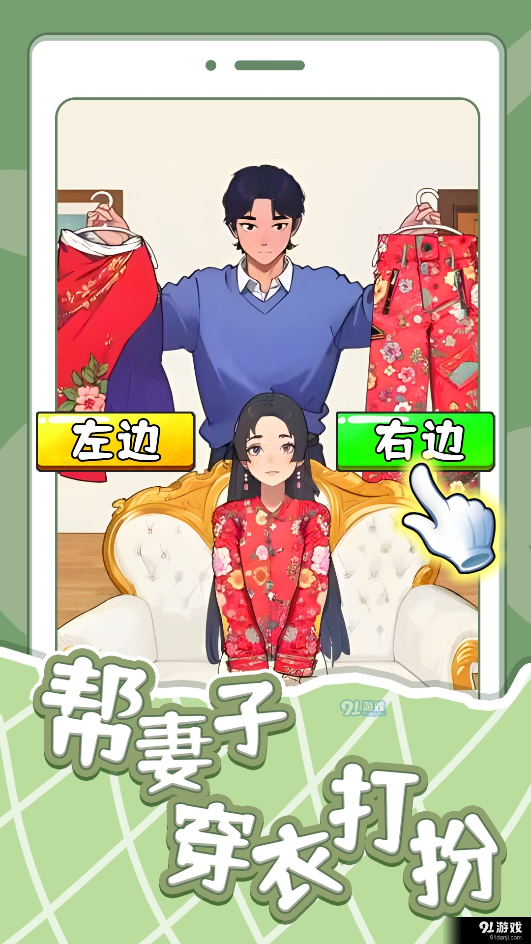 帮妻子穿衣打扮正式版v1.4截图3