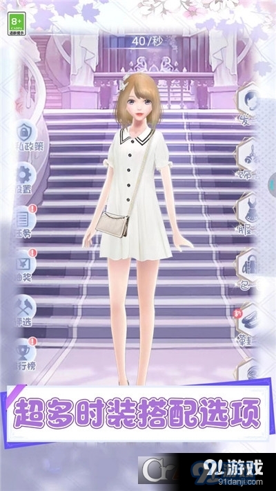 女神爱打扮手游v1.8截图1