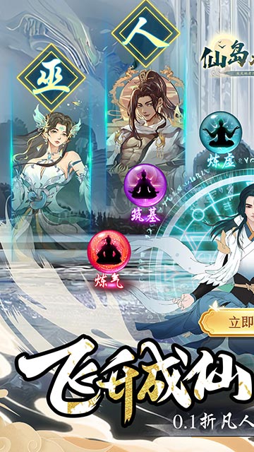 仙岛大乱斗v1.0.4截图4