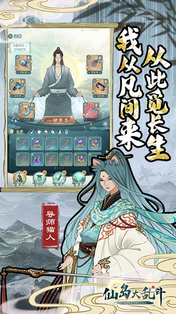 仙岛大乱斗v1.0.4截图5