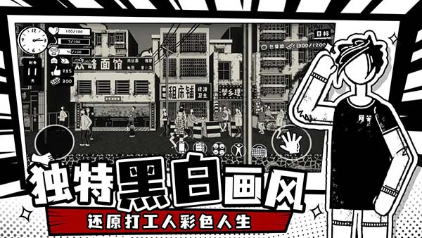 荣誉打工人v1.1.9截图4