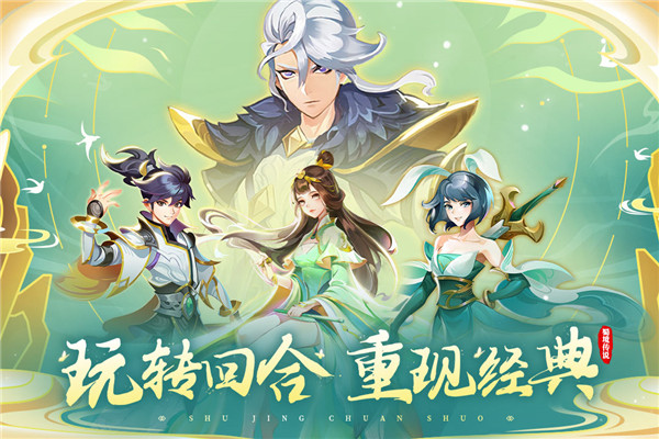 蜀境传说v1.4截图3