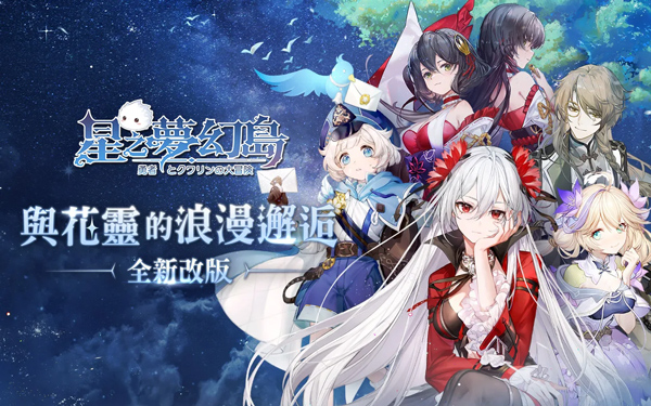 星之梦幻岛v1.17.24040213截图1