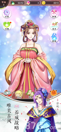 梦回南朝v2.7.11截图2