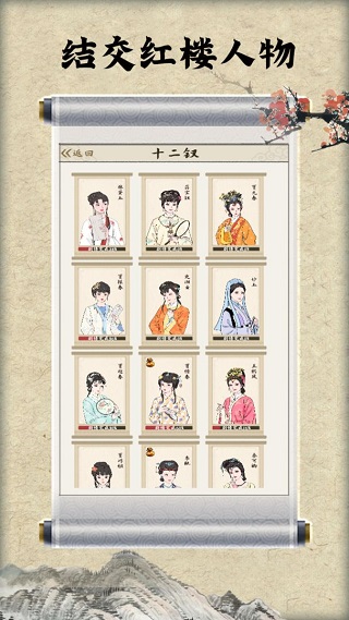 红楼梦人生游戏破解版v2.0.11截图1