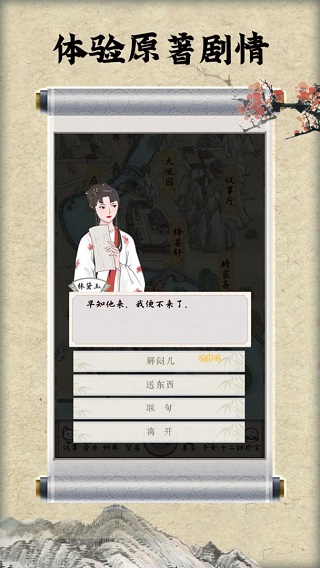红楼梦人生游戏破解版v2.0.11截图4
