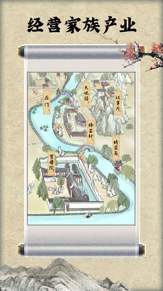 红楼梦人生游戏破解版v2.0.11截图5