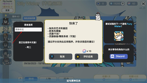 sillywisherv0.53截图1