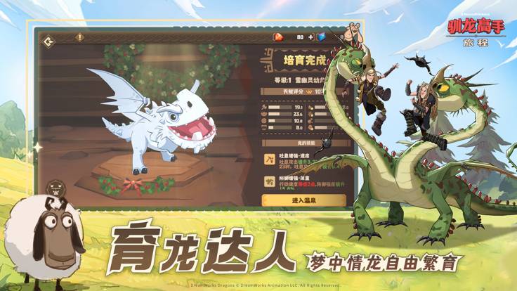 驯龙高手旅程手游v1.1.7截图2