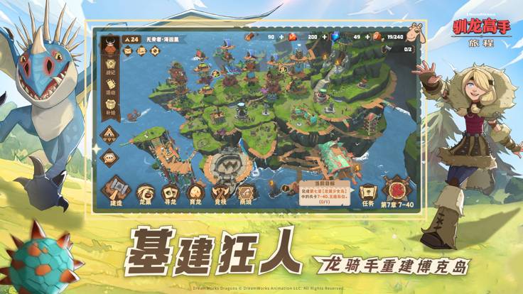 驯龙高手旅程手游v1.1.7截图3