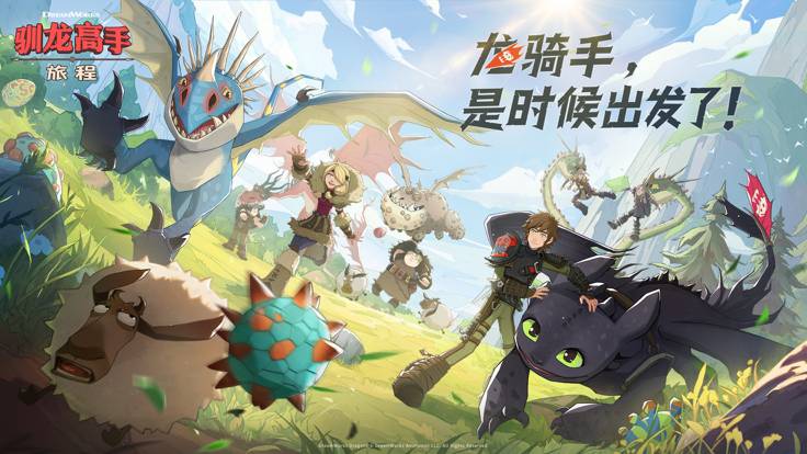 驯龙高手旅程手游v1.1.7截图4