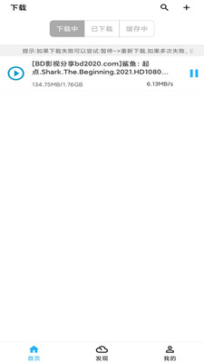 冰冰bt磁力器破解版v1.0.6截图2